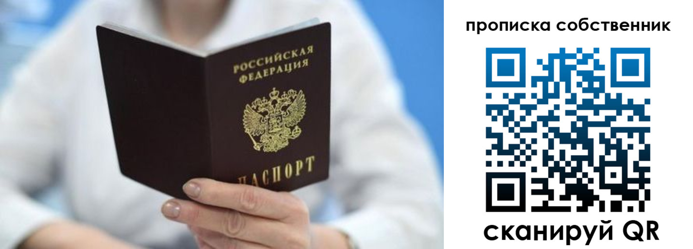 прописка регистрация в Корсакове